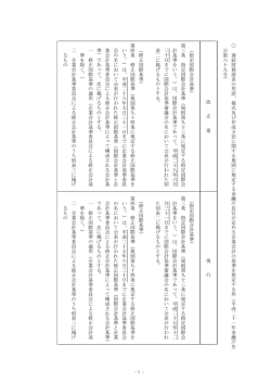 様 式 及 び 作 成 方 法 に 関 す る 規 則 に 規 定 す る 金 融