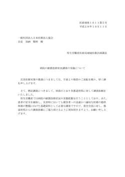 医政地発1011第5号 平成28年10月11日 一般