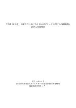 資料1 公募要領 - 新エネルギー・産業技術総合開発機構