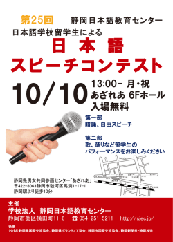 日 本 語 スピーチコンテスト