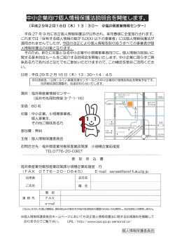 （福井県） (PDF：217KB)