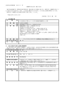 公告内容 (ファイル名：11 サイズ：193.58KB)
