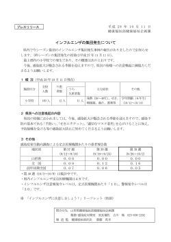 インフルエンザ集団発生プレス (PDF document