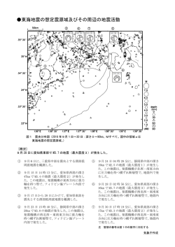 東海地震の想定震源域及びその周辺の地震活動