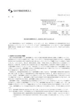 資産運用報酬体系の一部変更に関するお知らせ
