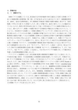 1 震源モデル 相模トラフの地震については、東北地方太平洋沖地震の発