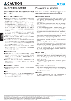 使用上の注意事項 バリスタ