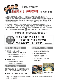 中高生のための in なかがわ - 名古屋市中川区社会福祉協議会
