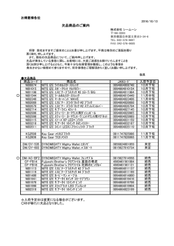 欠品商品のご案内
