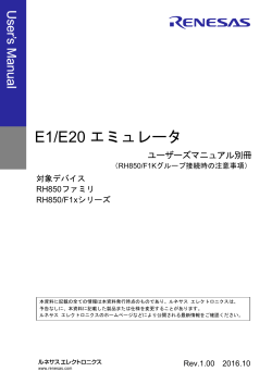 E1/E20 エミュレータ