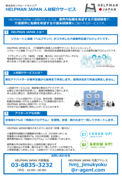 HELPMAN JAPAN 人材紹介サービス
