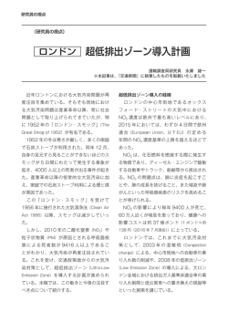 ロンドン 超低排出ゾーン導入計画
