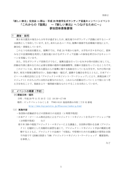 募集要領 - 復興庁