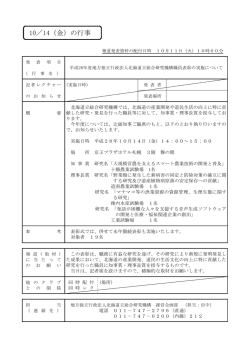 プレスリリース - 北海道立総合研究機構
