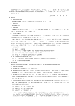 一般競争入札を行うので、地方自治法施行令（昭和22年政令第