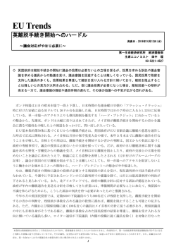英離脱手続き開始へのハードル ～議会対応が