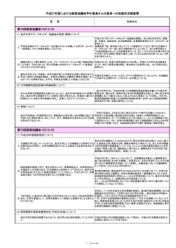 平成27年度における経営協議会学外委員からの意見への