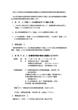 補助事業案内 - 大分市ホームページ