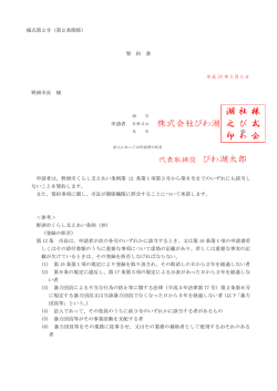 誓約書（様式第2号）（PDF：116.3KB）