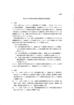 院内感染対策講習会 実施要綱（PDF）