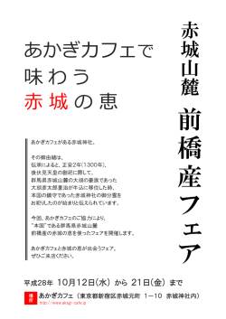 赤城山麓前橋産フェアの開催について