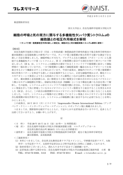 プレスリリース - 奈良先端科学技術大学院大学