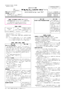GLUCAGON for Inj. 1 unit &ldquo;ITO&rdquo;