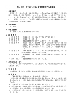 要領 - 一般社団法人 千葉県トラック協会