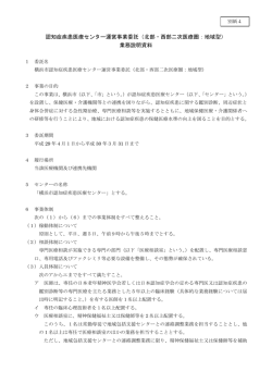 業務説明資料