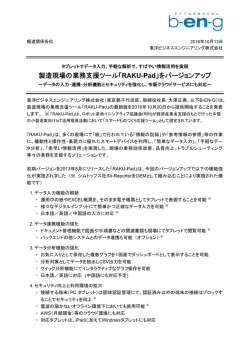 製造現場の業務支援ツール「RAKU