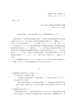薬機審マ発第 1007001 号 平成 2 8 年 1 0 月 7 日