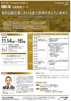 Page 1 研修のご案内 中小企業者のための研修ガイド No18|* 生産管理