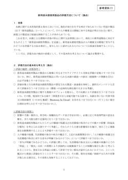 参考資料 11