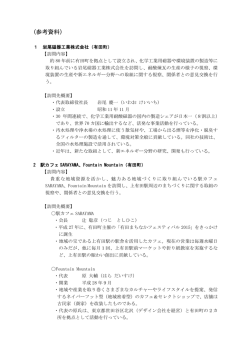 （参考資料）