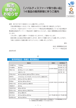 販売 移管の お知らせ 販売 移管の お知らせ