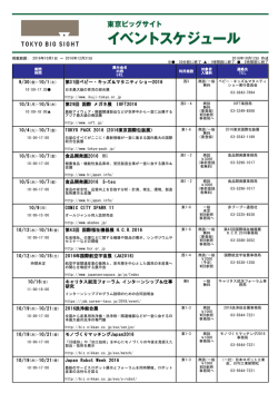 第31回ベビー・キッズ＆マタニティショー2016 第29回