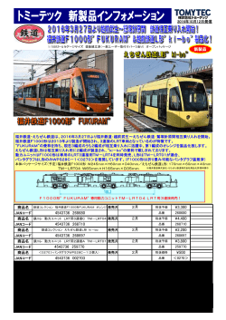 福井鉄道 F1000形 FUKURAM オレンジ