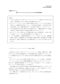 宮古アイランドロックフェスティバル 2016 の経済効果