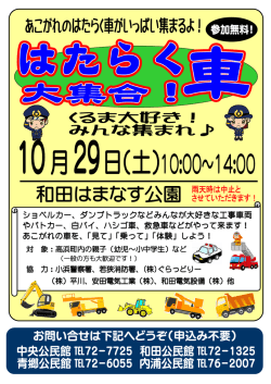 働く車チラシ（PDF形式：564KB）