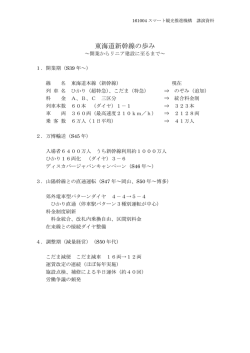 東海道新幹線の歩み