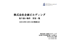 株式会社企画ビルディング