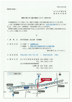 Page 1 平成28年9月 関係者の皆様へ 北九州市建設局 道路 部 街路課