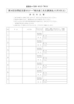 FAX用 - 栃木県自閉症協会