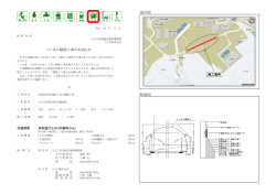 案内図 断面図 トンネル補修工事のお知らせ