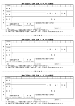 第65回おはら祭写真コンテスト応募票（PDF：145KB）