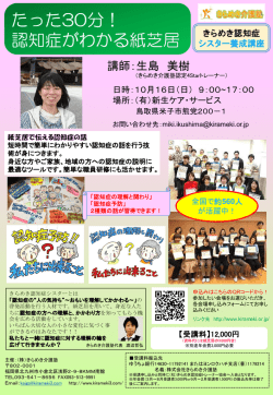 詳細チラシ - きらめき認知症トレーナー協会