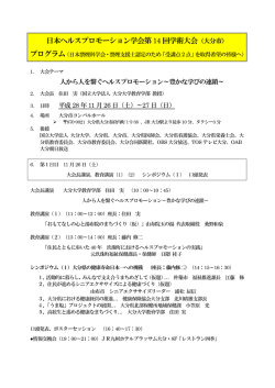 プログラム - 日本禁煙科学会(JASCS)