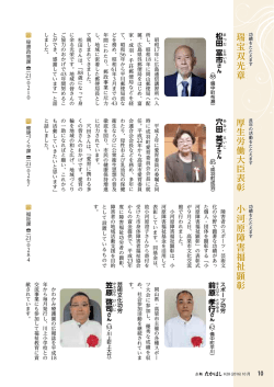 小 お 河 が 原 は 障 害 福 祉 顕 彰 瑞 ず 宝 双 そ 光 章 し