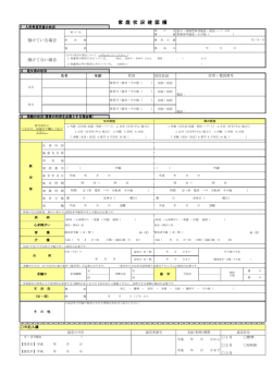 家 庭 状 況 確 認 欄
