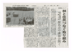 メインタイトルは「苫東環境コモンズ 林と住民つなぐ取り組み」